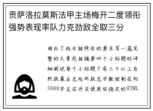 贡萨洛拉莫斯法甲主场梅开二度领衔强势表现率队力克劲敌全取三分 贡萨洛拉莫斯法甲主场梅开二度领衔强势表现率队力克劲敌全取三分