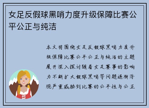 女足反假球黑哨力度升级保障比赛公平公正与纯洁