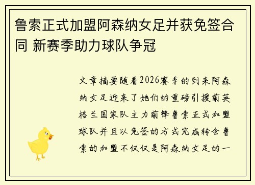 鲁索正式加盟阿森纳女足并获免签合同 新赛季助力球队争冠